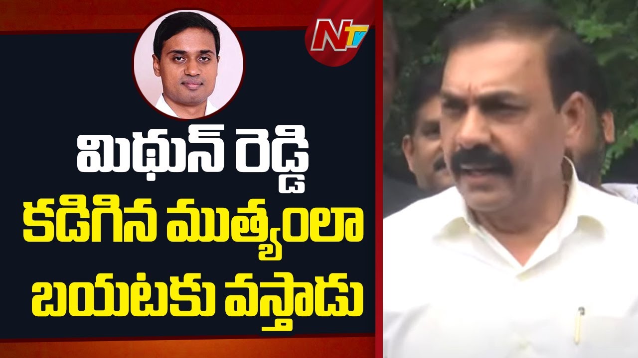 Kakani Govardhan Reddy Press Meet After Mulakat With MP Mithun Reddy | NTV Telugu