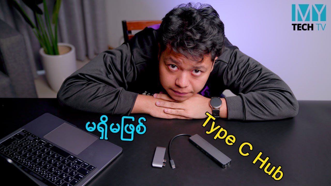 MacBook User တွေ မရှိမဖြစ် ဆောင်ထားသင့်တဲ့ ပစ္စည်း