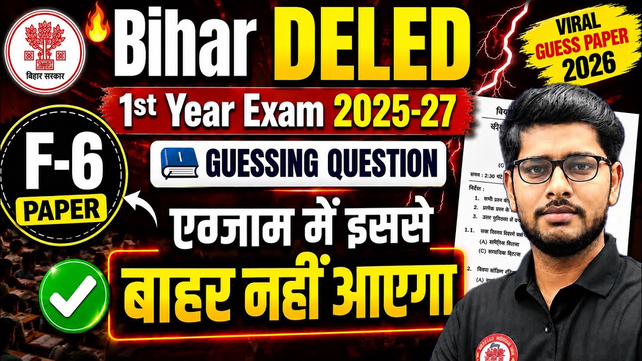 Bihar Deled 1st Year 2025&ndash;27 | F-6 शिक्षा में जेण्डर एवं समावेशी परिप्रेक्ष्य Guessing viral Ques.