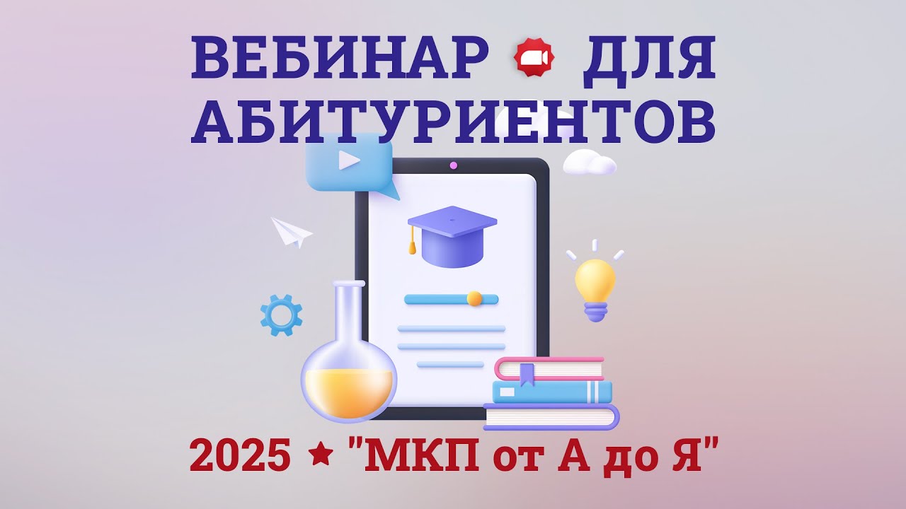28 мая 2025 ★ Вебинар 