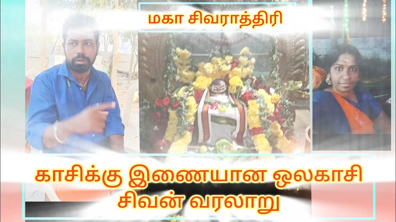 குடியாத்தம் ஓலகாசி சிவன் கோவில் வரலாறு 