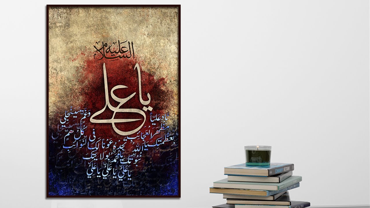 Digital Arabic Calligraphy of Nad e Ali using illustrator and photoshop