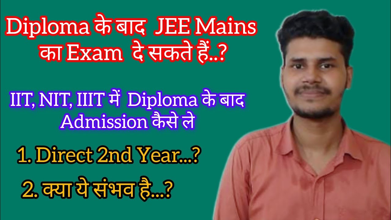 Diploma के बाद JEE Mains Exam दे सकते हैं  || Diploma  के बाद IIT, NIT, IIIT, में Admission कैसे ले|