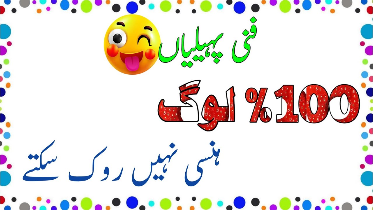 Funny paheliyan | 100% Log Hansi Nahin Rok Sakte | Urdu Riddles | Zara Socho