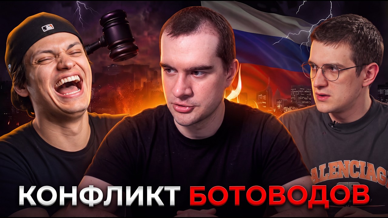 КОНФЛИКТ БРАТИШКИНА И ЭВЕЛОНА, БУСТЕРА, СТРОГО