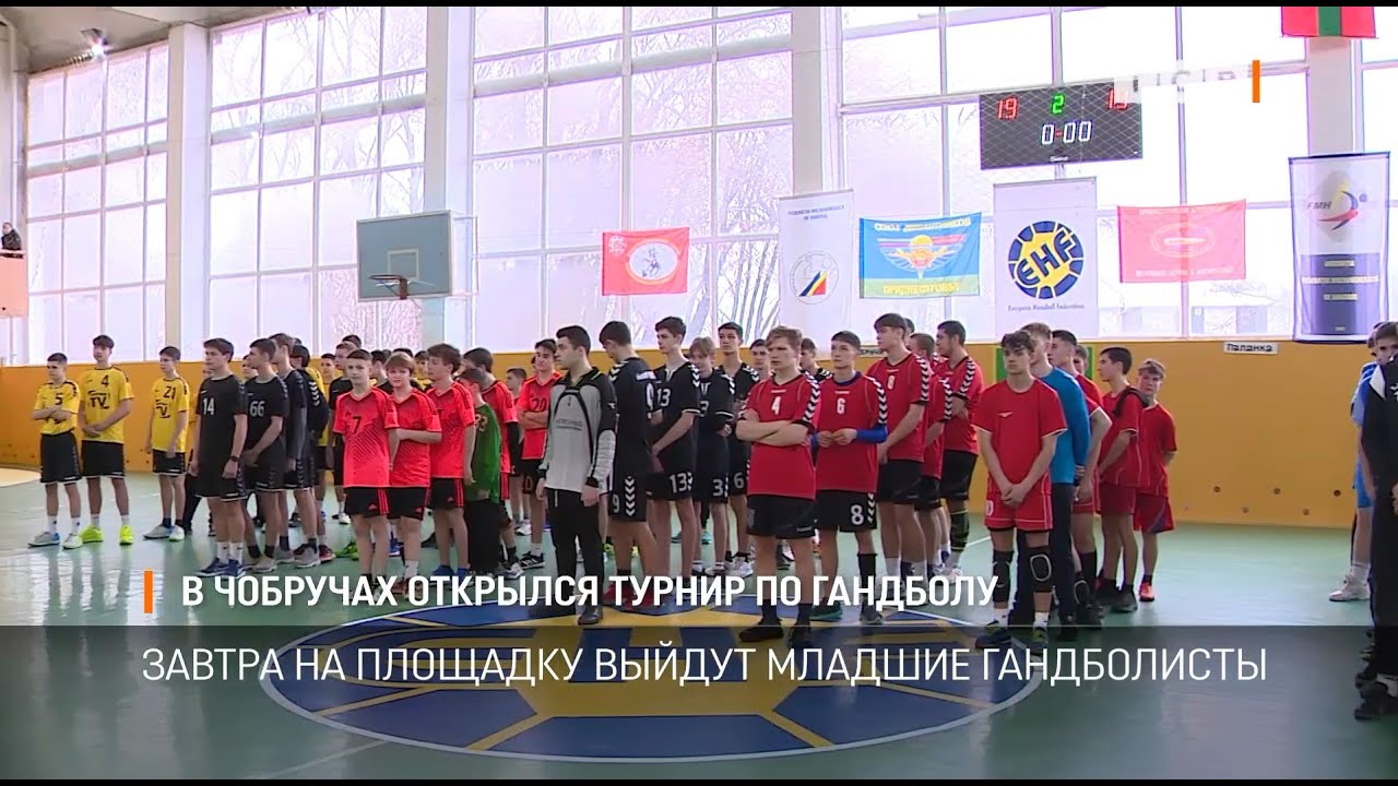 В Чобручах открылся турнир по гандболу