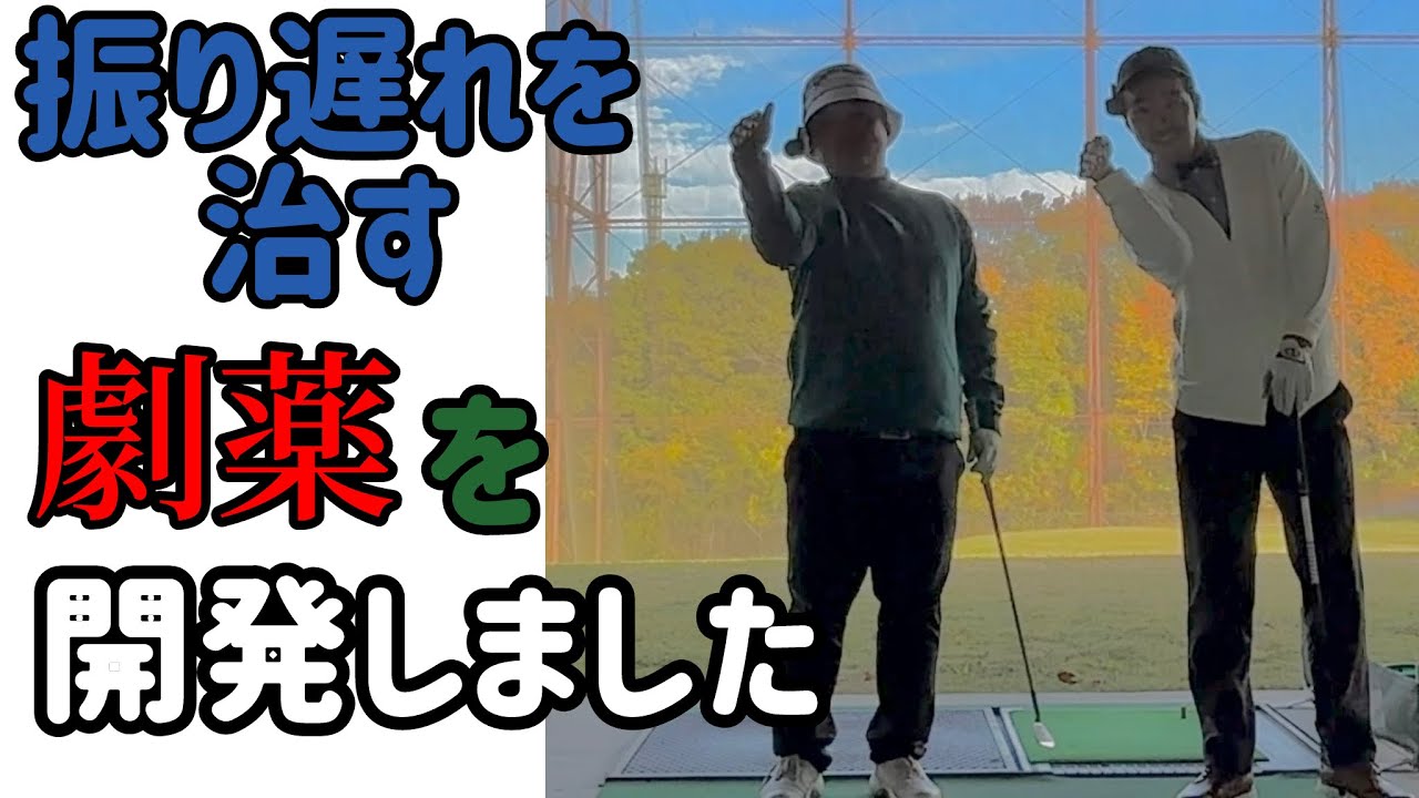 右腕が早く伸びてしまう方へ