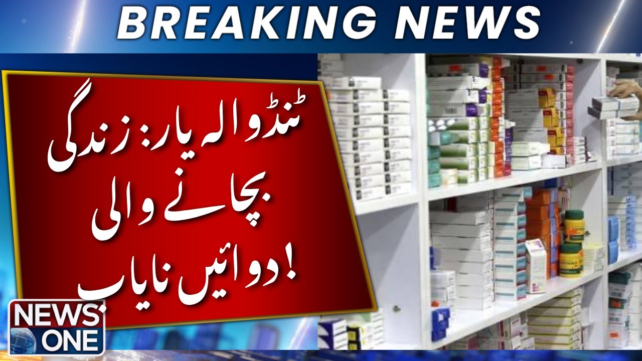 Tando Allahyar: Life-Saving Medicines Out of Reach!  | Breaking News