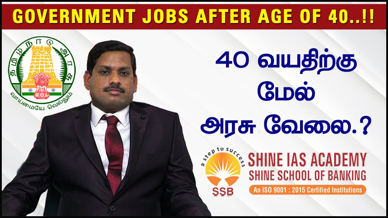 Govt Job After 40 years in Tamil | Tamilnadu State Government Jobs | TNPSC Job Details in Tamil