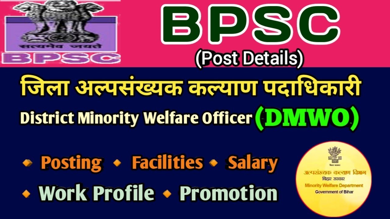जिला अल्पसंख्यक कल्याण पदाधिकारी |District Minority Welfare Officer | Job profile | Salary #GSAAjTAK
