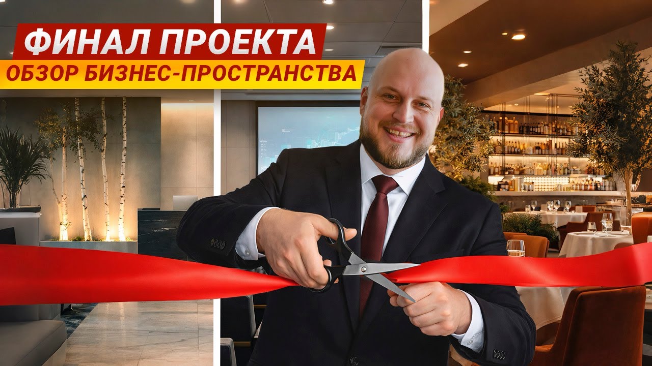 ОТКРЫВАЕМ новое БИЗНЕС-ПРОСТРАНСТВО почти НА 1000 м²