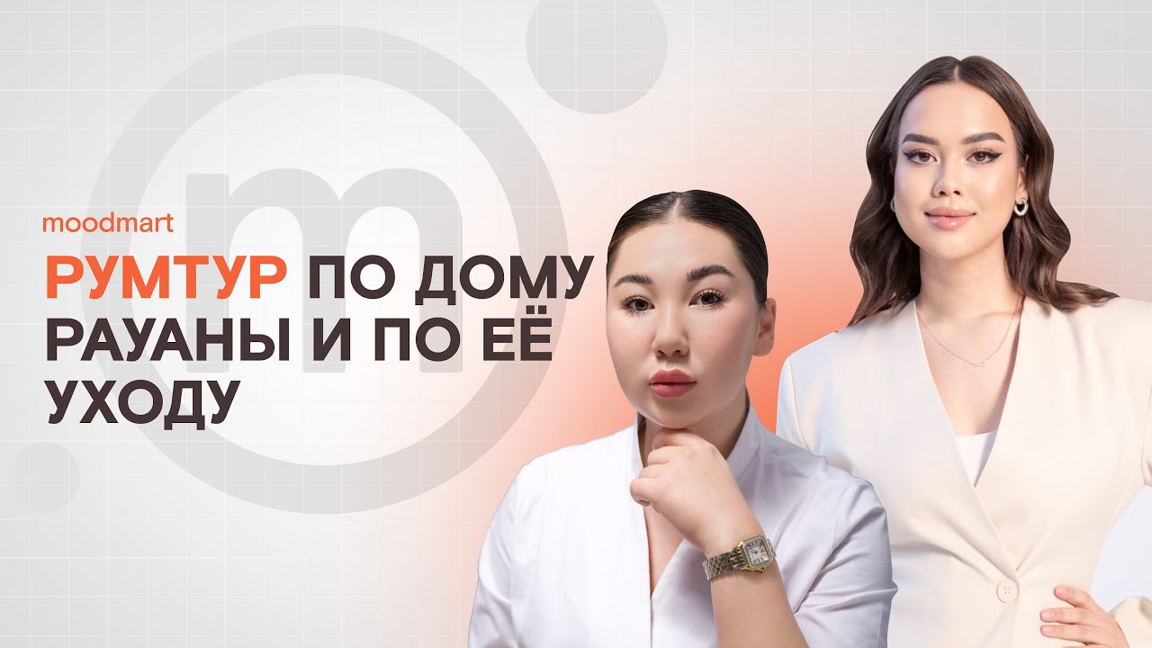 РЕАЛИТИ С РАУАНОЙ🤓
