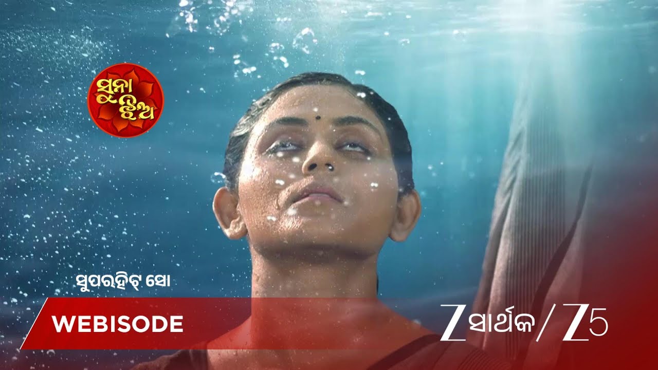 SUNA JHIA | ପ୍ରିୟା ପାଣିରେ ବୁଡ଼ି ଯାଉଛନ୍ତି