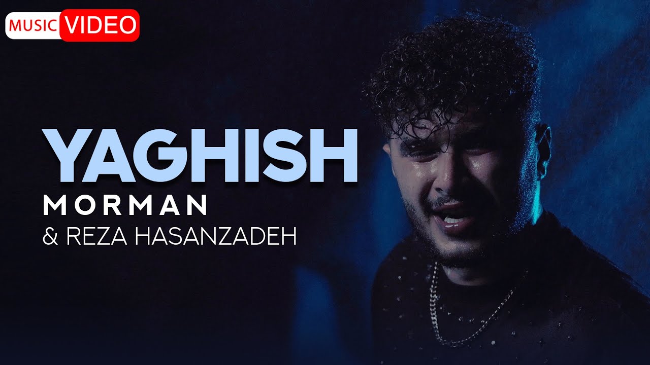 Morman & Reza Hasanzadeh - Yaghish | OFFICIAL MUSIC VIDEO مورمن - یاغیش