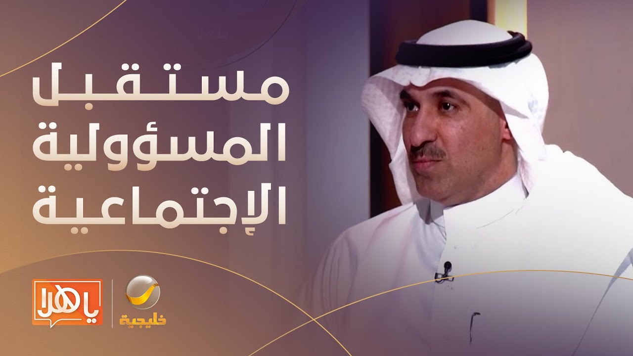 تعزيز المسؤولية الاجتماعية في المملكة.. مبادرات نوعية ومستقبل مشرق