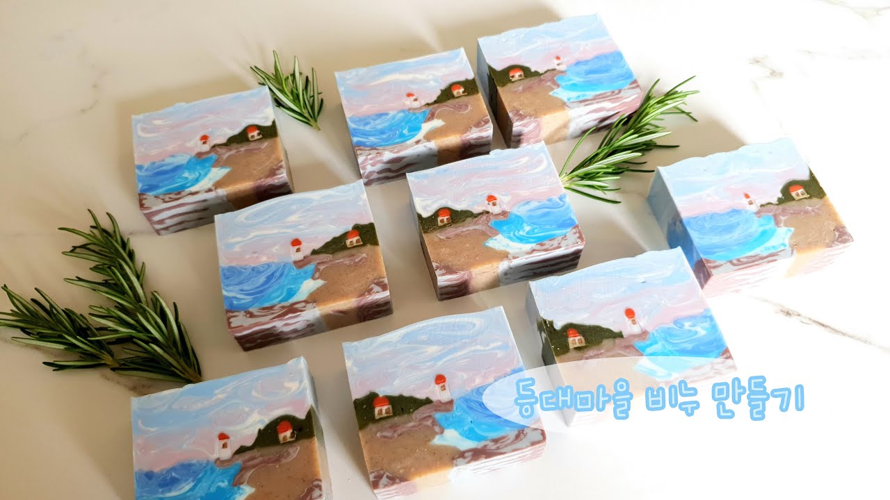 Making Lighthouse Village Soap | 등대마을 비누 만들기