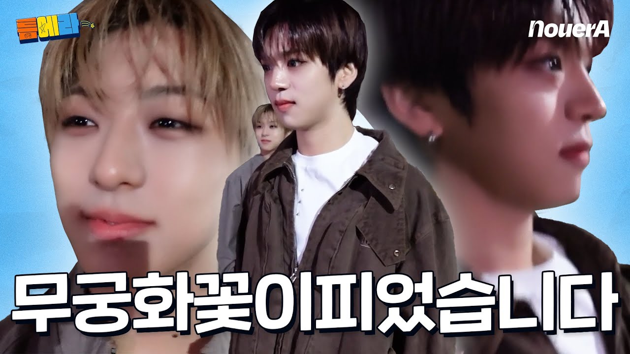 [NouerA] 누에라의 틈에라 Ep.03 🎁
