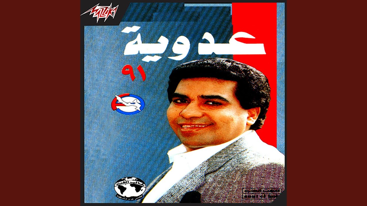 El Lada Ya Ozal El Lada
