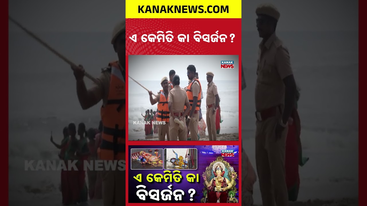 ଭକ୍ତି ନା ନିର୍ଦ୍ଦୟତା? Special Report On Ganpati Visarjan | Why Are Devotees Treating Bappa This Way?