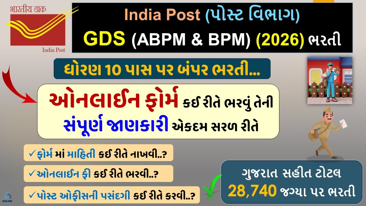 GDS Online Form Fill Up 2026 | India Post GDS online form 2026 | Gujarat GDS ABPM & BPM Bharti