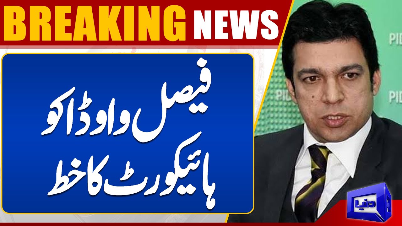 Breaking! Islamabad High Court Registrar Office responded to Faisal Vawda's Letter | Dunya News