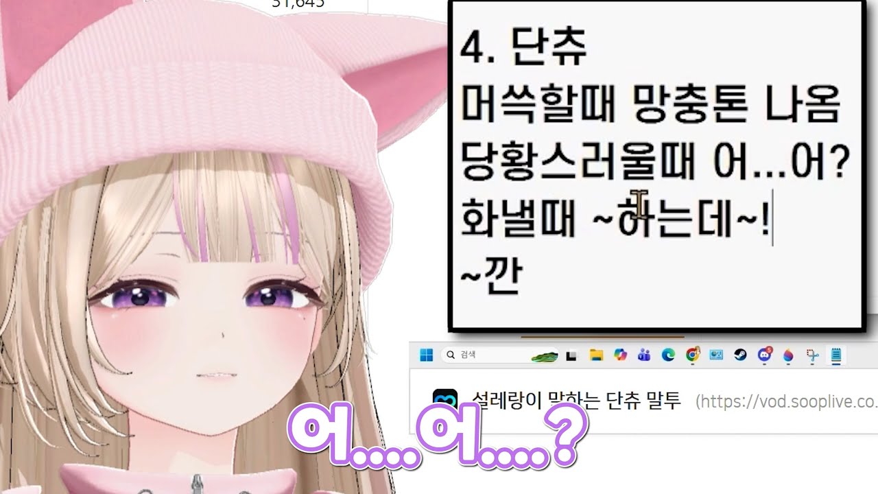 말투 다 들켜서 당황하는 단츄