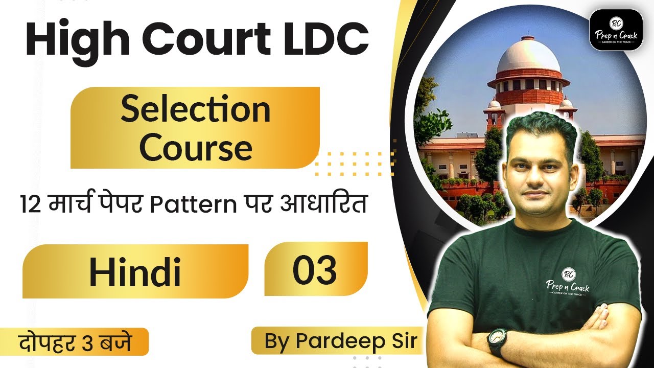 Hindi Selection Course! High Court LDC 2023 | Paper Pattern | By Pradeep Sir