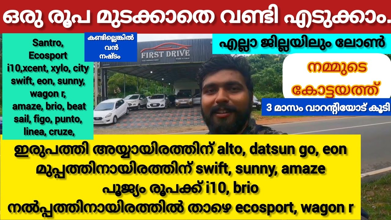 Best LOW PRICED used cars with HIGH QUALITY in kerala | വമ്പൻ വിലക്കുറവിൽ കാറുകൾ!!!