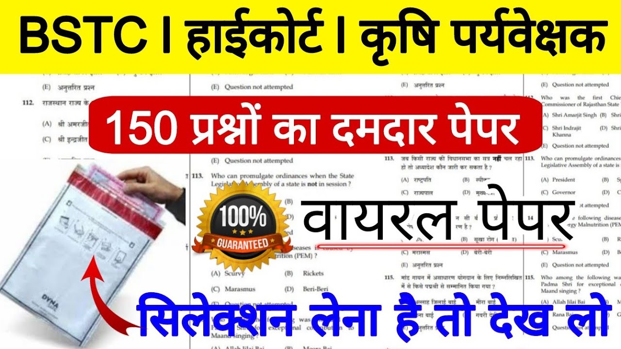 BSTC | हाईकोर्ट | कृषि पर्यवेक्षक | Bstc Online Classes | highcourt Model Paper | Rajasthan Gk Mcq