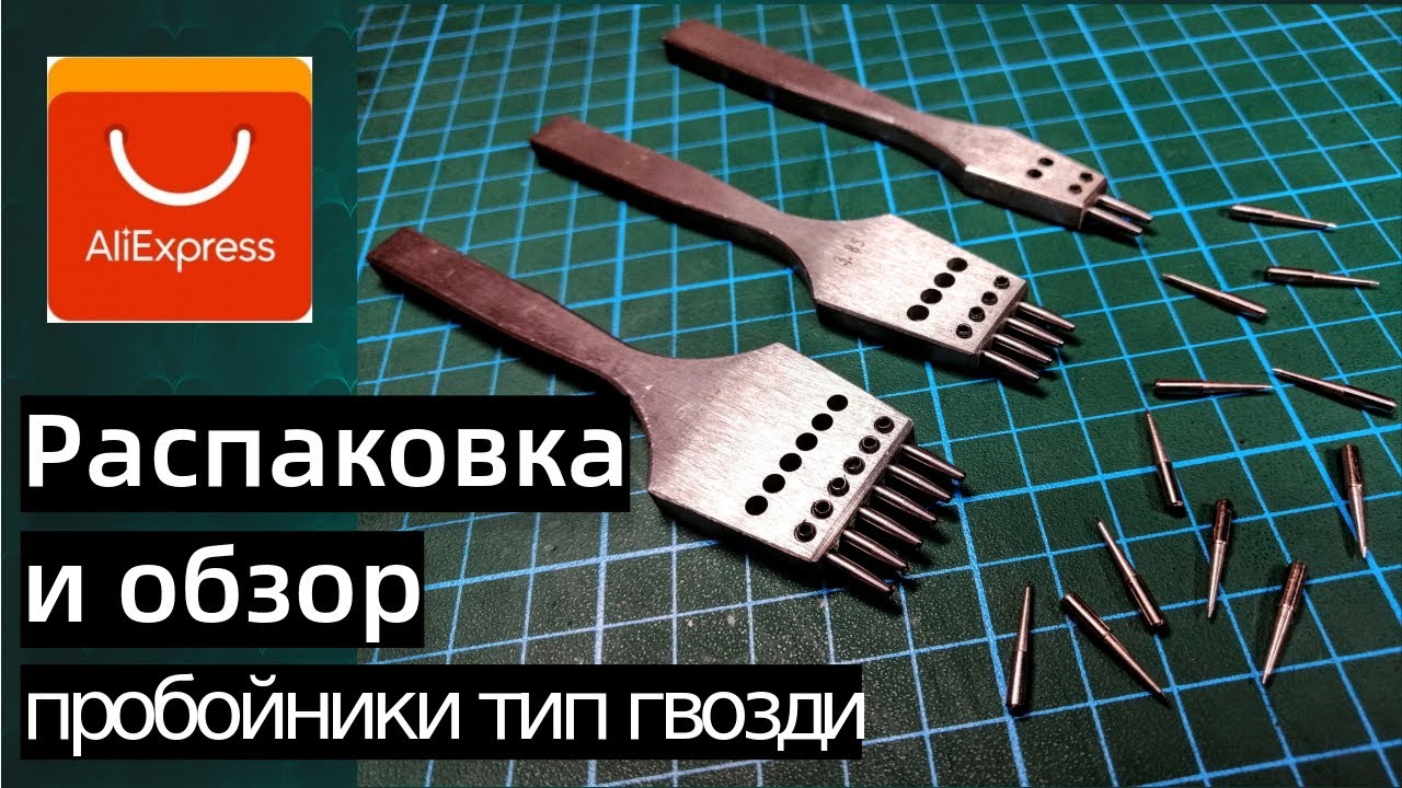 Пробойники тип гвозди