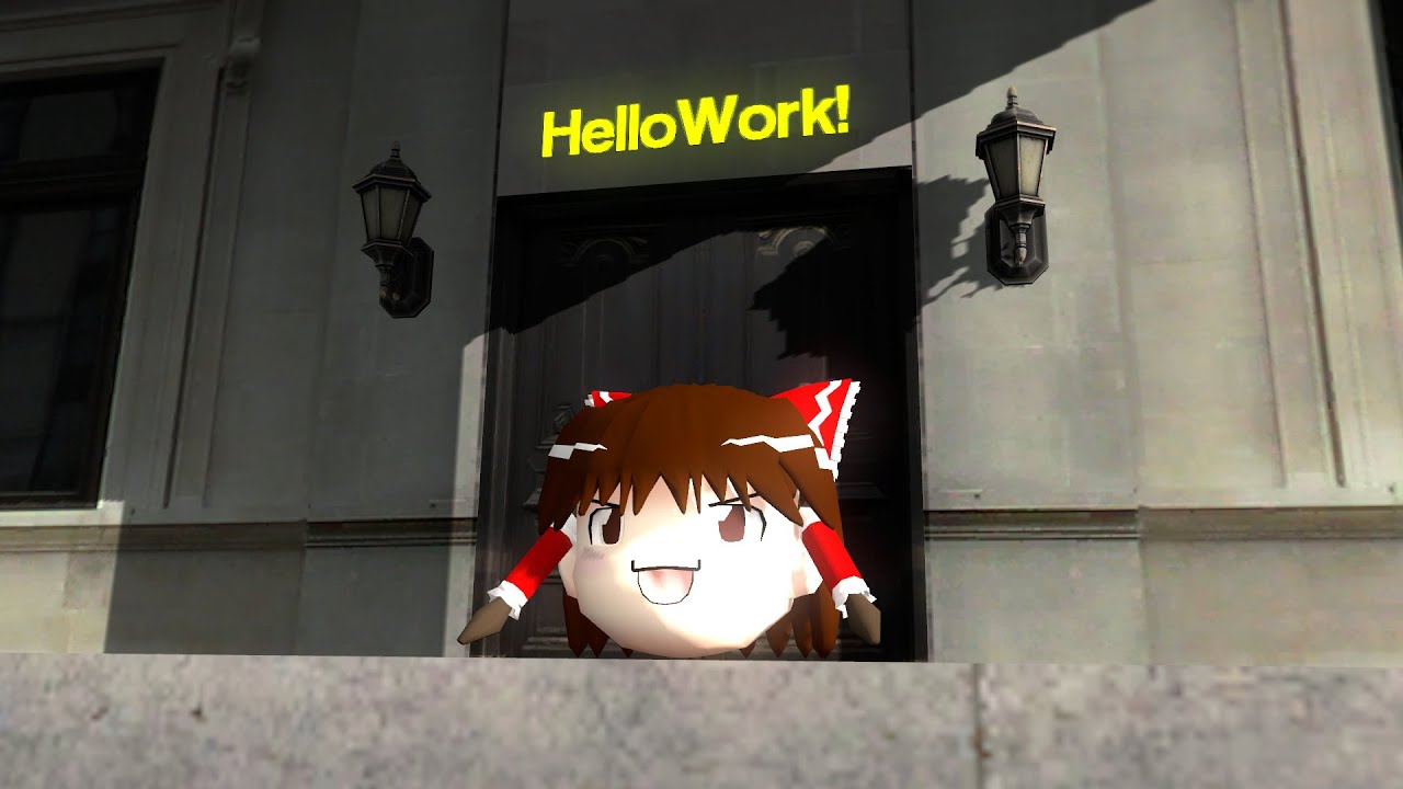ゆっくりだけどハローワークに行ってみたよ！