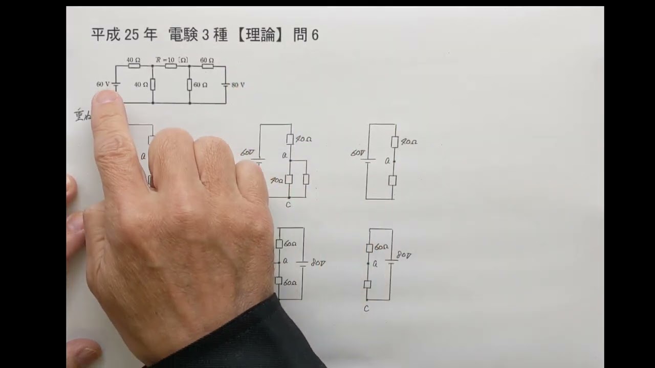 平成25年電験3種【理論】問6