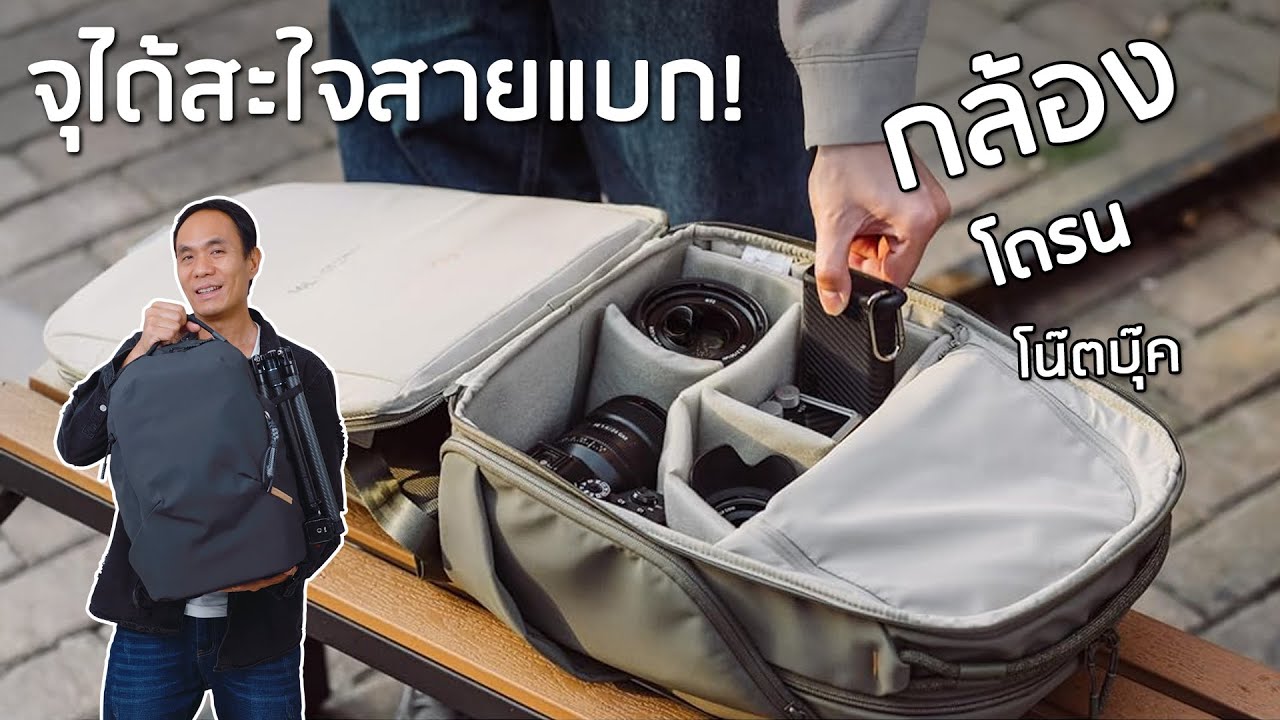 กระเป๋ากล้องที่เก็บโดรนได้นิดหน่อย PGYTech OneGo Lite Backpack 22L
