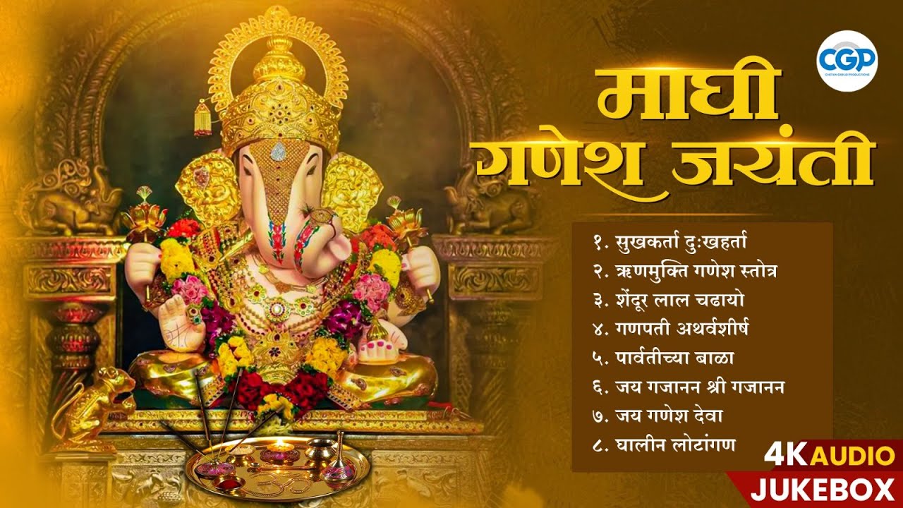 सुखकर्ता दुःखहर्ता | Ganpati Songs Jukebox 2026 l माघी गणेश जयंती भजन | Maghi Ganpati Bhakti #bappa