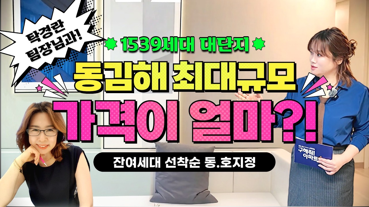 김해 안동에피트 김해최초 초호화 커뮤니티! 말이안되는 가격! #김해안동에피트 #김해에피트 #안동에피트
