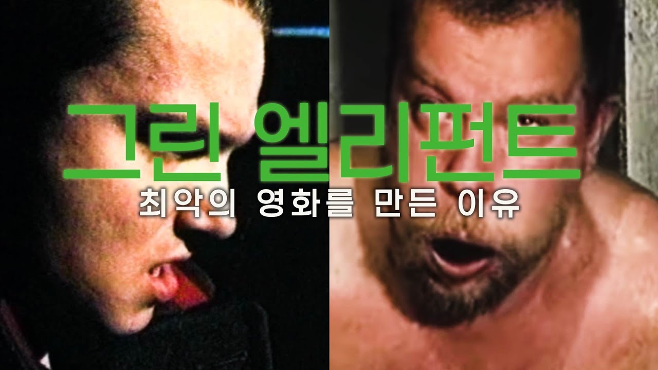그린 엘리펀트 | 믿기 힘든 러시아의 추한 민낯