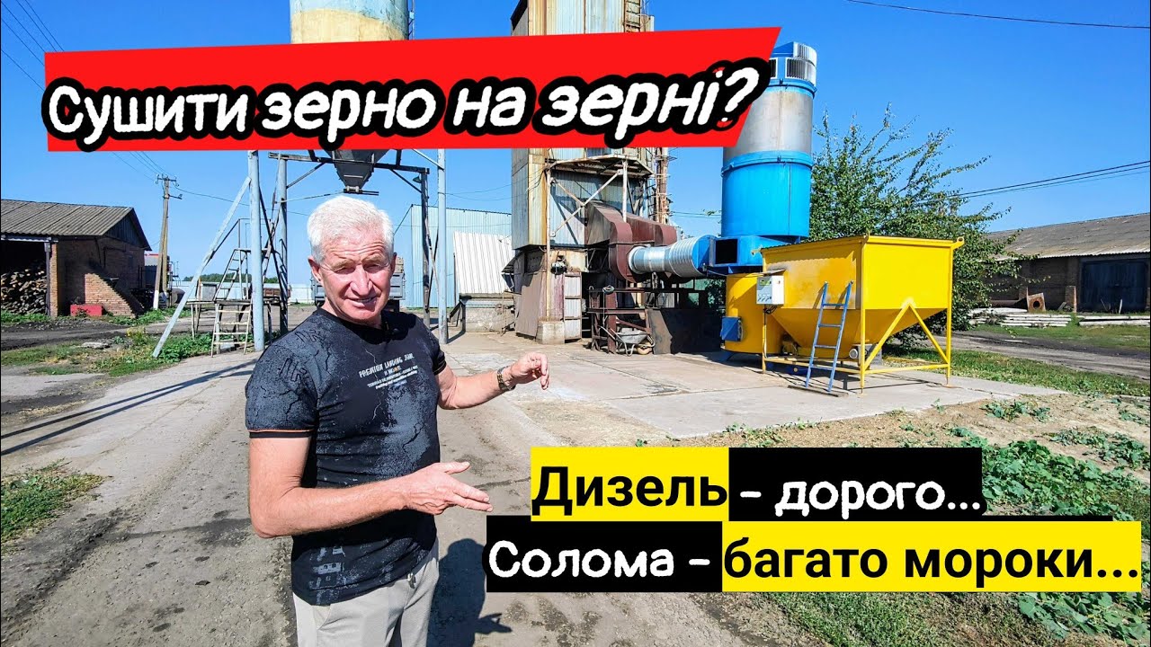 Солома, дизель чи пелети...а може на зерні? Чим сушити кукурудзу? Різниця теплогенераторів