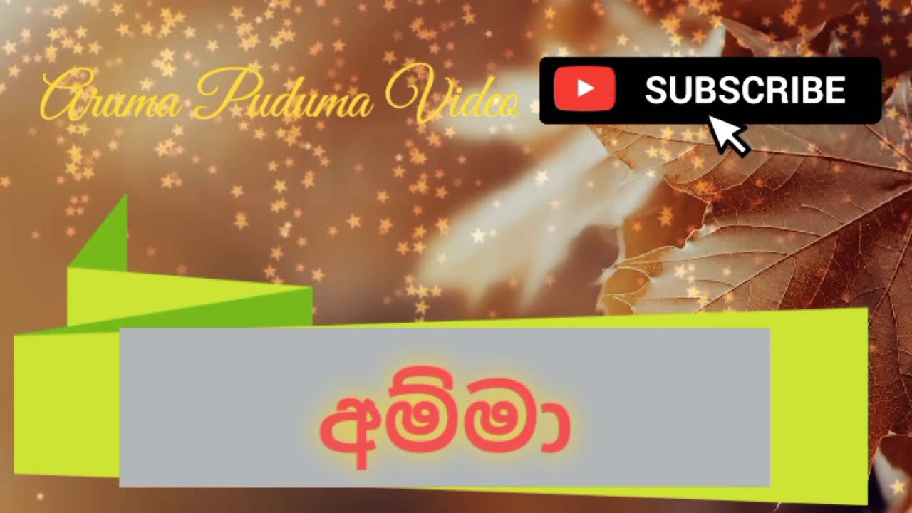 A few poems about mom - අම්මා ගැන කවි කිහිපයක්