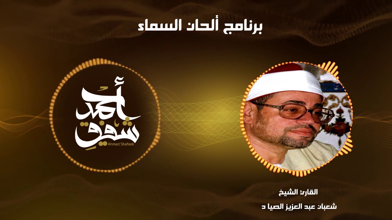 الانتقال من البياتي للراست - الشيخ شعبان الصياد
