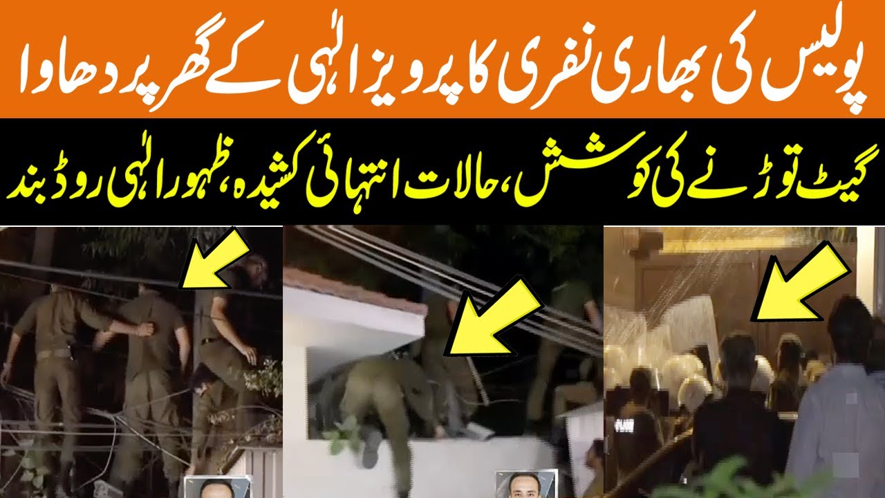 Chaudhry Parvez Elahi Arrested ? | Situation is very Tense | Breaking News | GNN