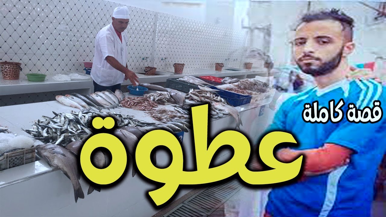 قصة عطوة من صلب الواقع--------قصة كاملة-------
