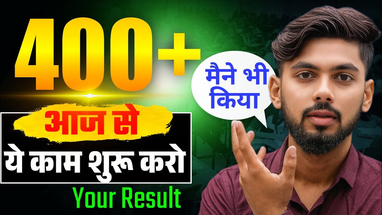 Your Result 400+ मैने भी किया 🔥 | bihar board 12th exam 2026 || Exam Strategy || Study Plan 