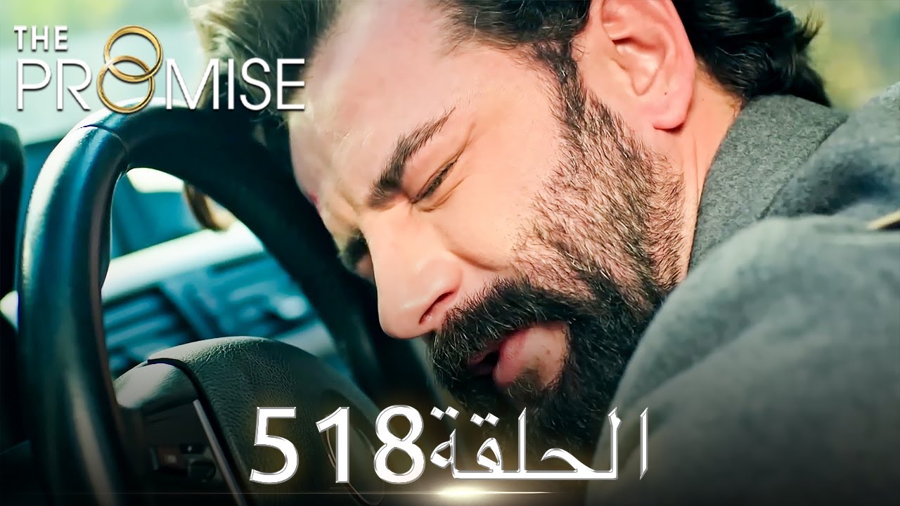 اليمين الحلقة 518 | مدبلج عربي