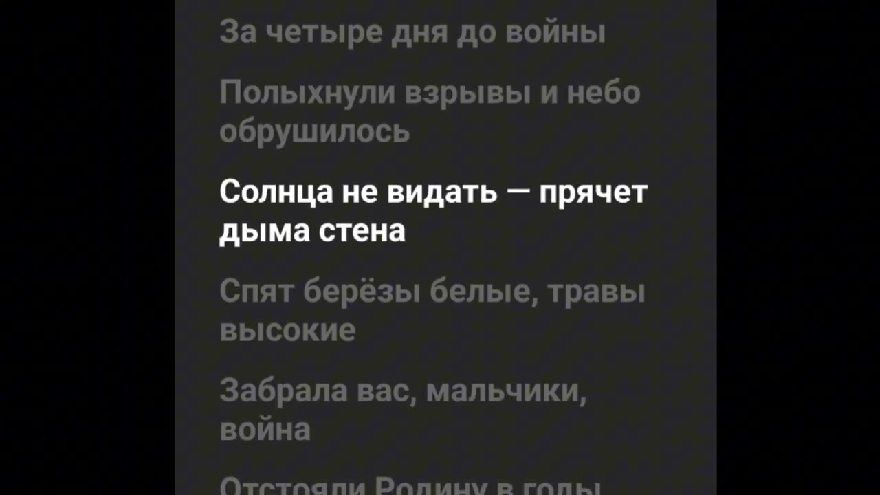 Волшебники двора закаты алые текст (песня про великую отечественную войну)