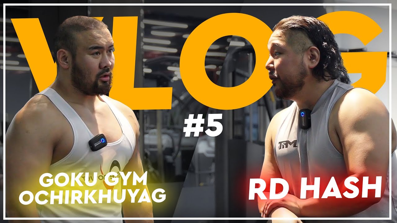 Daily Vlog #5 RD Хашаатай хамт бэлтгэл хийлээ 🤗🔥😎 #gokugym @KhashRD