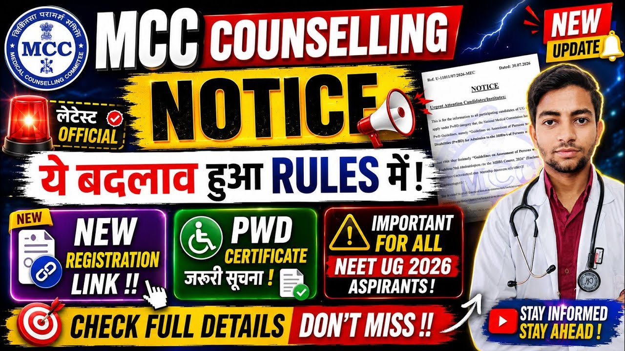 Уведомление о консультировании MCC 🤩|Новые правила консультирования #neet2026 #mcc #mcccounsellin...