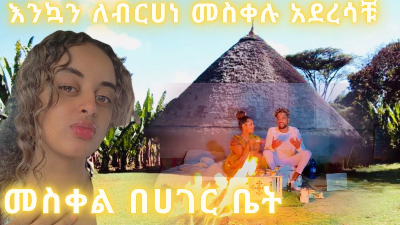 መስቀልን በሀገር ቤት 🇪🇹 | JR couple