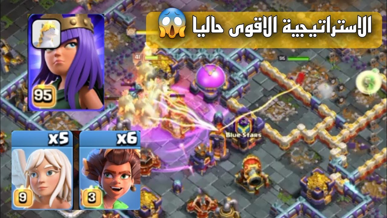 الاستراتيجية الاقوى حاليا في لعبة كلاش محاربة الادغال كلاش اوف كلانس