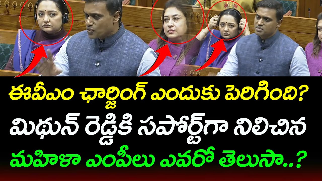 MP Midhun Reddy About EVM Tampering Issues In Parliament | PDTV News
