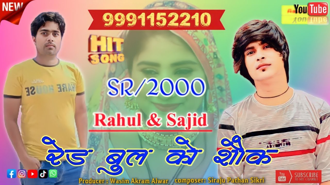 SR 2000 Rahul Singer __  New Song Mewati[ इन्तज़ार खत्म हुआ]  Rahul singer official _Trending_160K)
